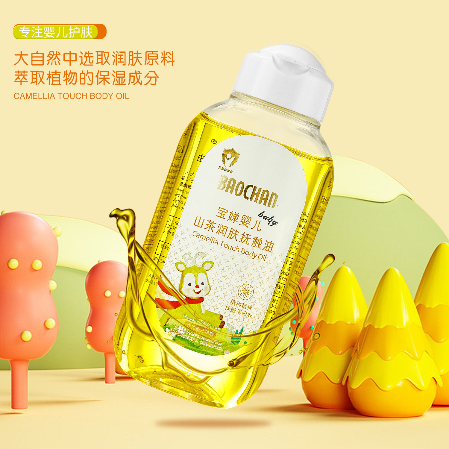 Bao Chan Baby Touch Oil Baby Touch Oil Moisturizing Children's Skin Care Massage Oil genuine goods