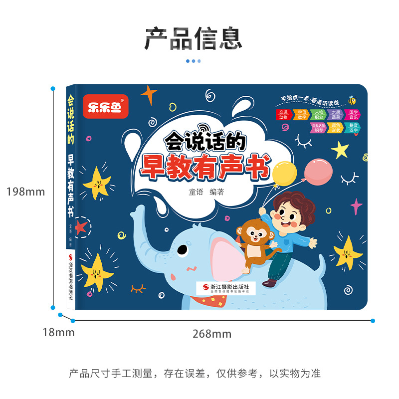 Lele fish baby early education Enlightenment finger point reading cognitive pinyin audio book English learning educational toys
