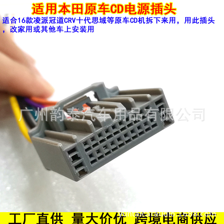 Suitable for Honda 16 Lingpai Tenth Generation Civic Crv Accord Crown Road Original Car Audio Modified Cd Tail Line Male Plug