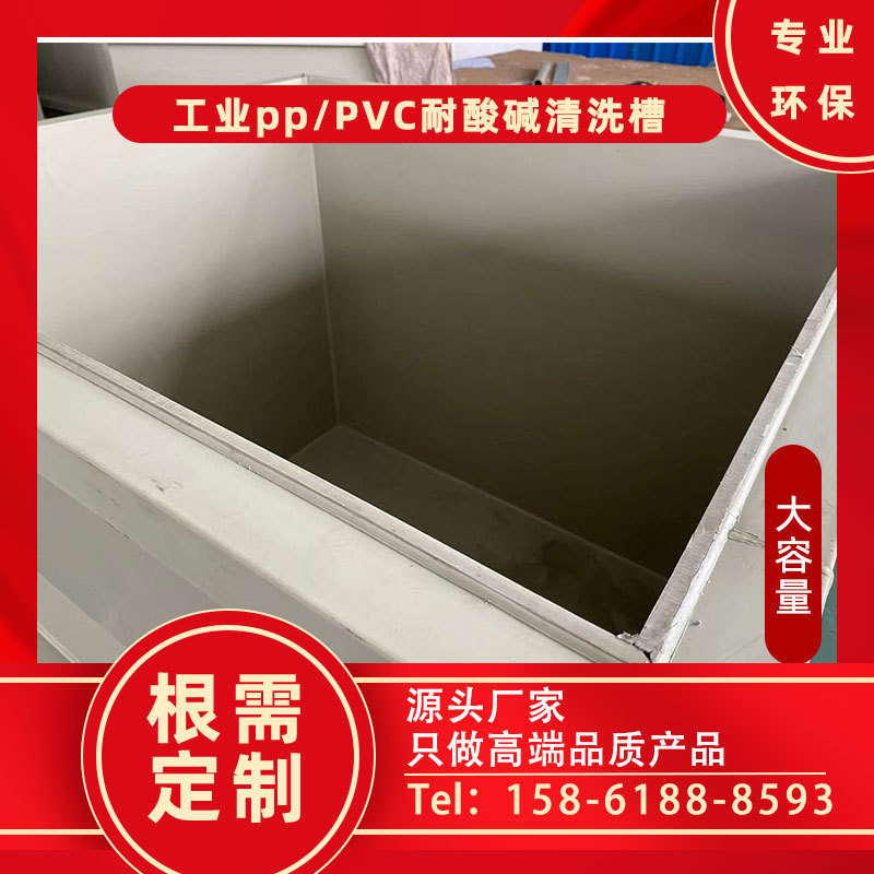 Industrial Sink, Electric Fenton Tank, Dust Collection and Anti-Crystallization Cleaning Tank, Water Treatment Laboratory Acid and Alkali Resistant Sink