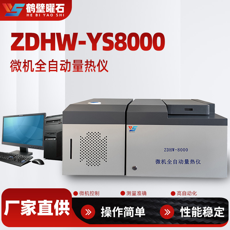 Калориметр для точного измерения тепла угля, лабораторный микрокомпьютерный полностью автоматический калориметр