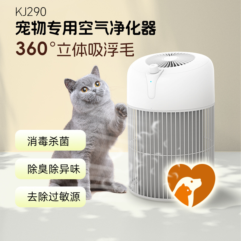 mku Pet Air Purifier Household Cat Dog Absorbing Floating Hair UV Lamp Sterilization Negative Ion Intelligent Odor Removal