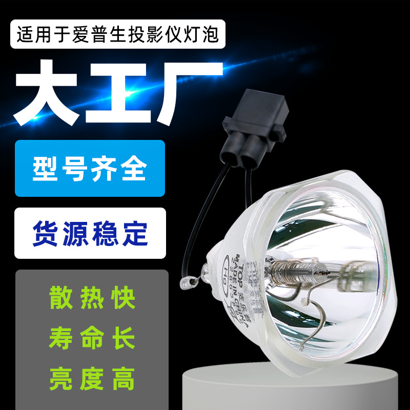 Maile подходит для лампы проектора Epson Elplp78 Elplp88 Elplp96 Elplp97