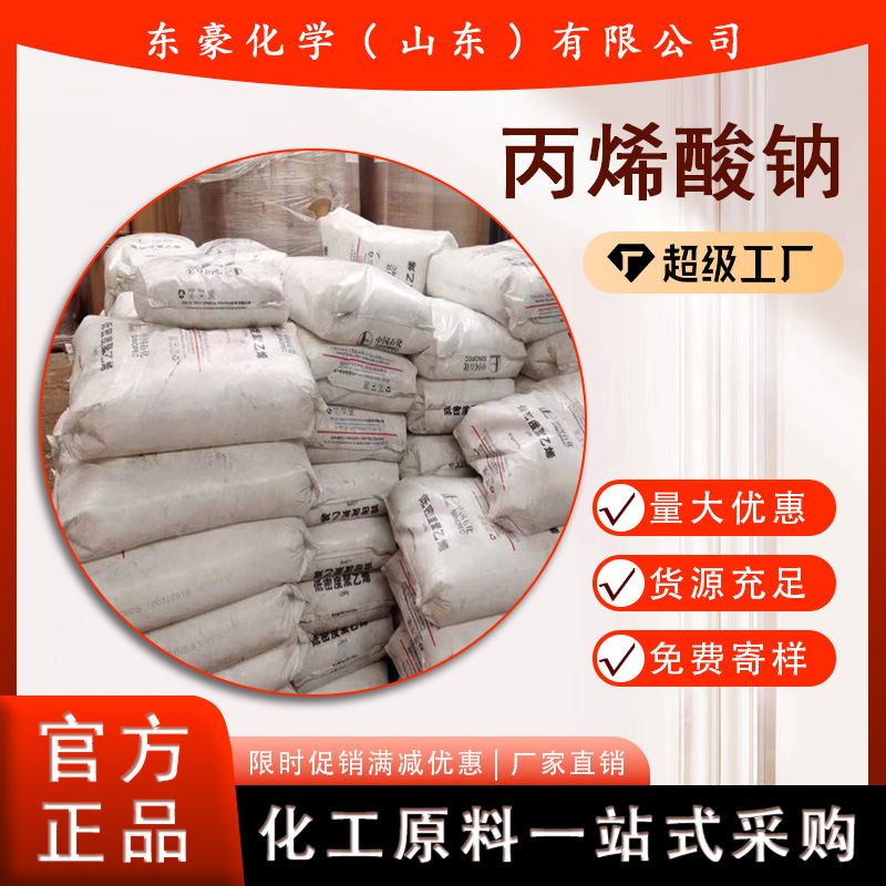 Sodium acrylate domestic imported food grade 25KG minimum order