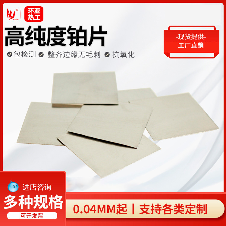 Laboratory Platinum Electrode Platinum Sheet Platinum Sheet Electrode Gold Target Material Platinum Strip Platinum Strip High Purity 99.99%