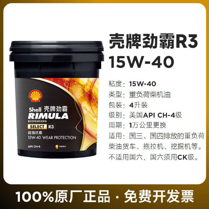 Shell Kinba Diesel Engine Oil R2 R3 R4 15W-40 20W-50 Special Heavy-Duty Diesel Engine Oil