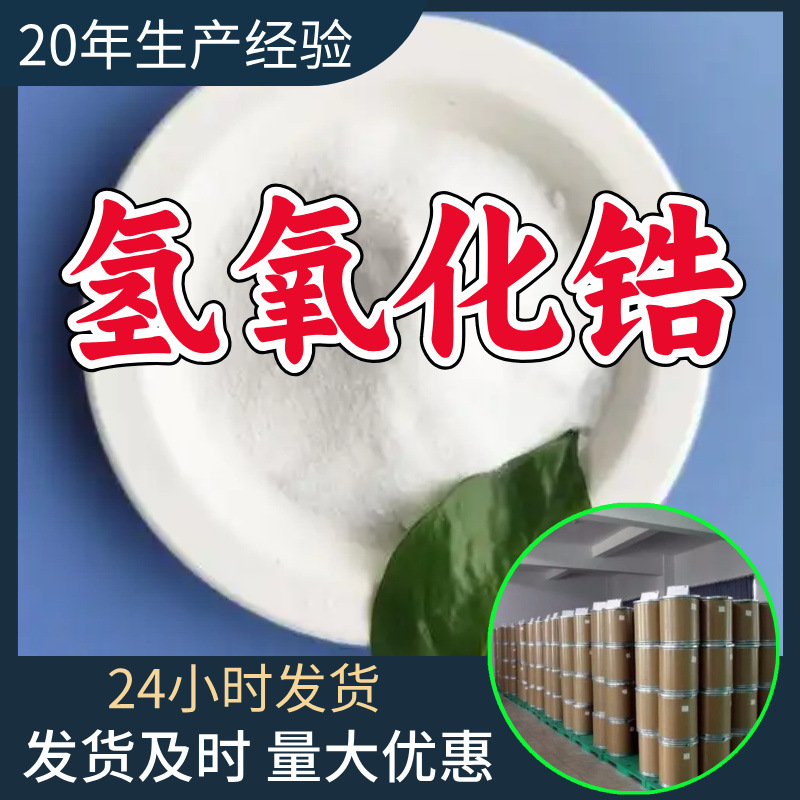 Гидроксид циркония, завод-источник, промышленный класс, аналитическая чистота, клиент — бог, своевременный ответ, Чжэцзян