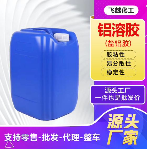 Производитель алюминиевого соляного спота соляной катализатор керамический связующий огнеупорный водоотталкивающий огнестойкий нано алюминиевый сол