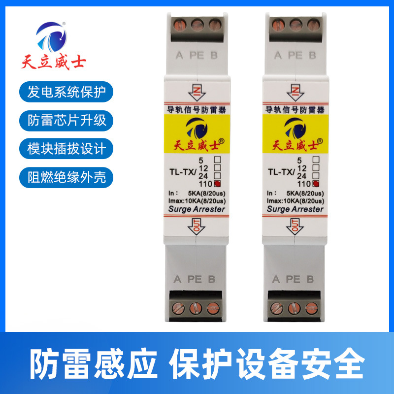 RS485 signal lightning protector 4-20ma control cabinet surge protection 12V24V110 lightning arrester module rail