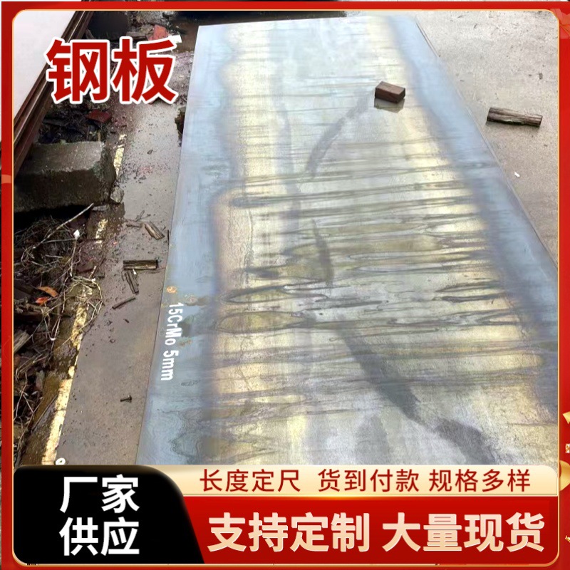 В наличии плита 09Cr1Mov, кислотостойкая, плита Nd, плита 12Cr1Mov, резка фиксированной длины, розничная продажа