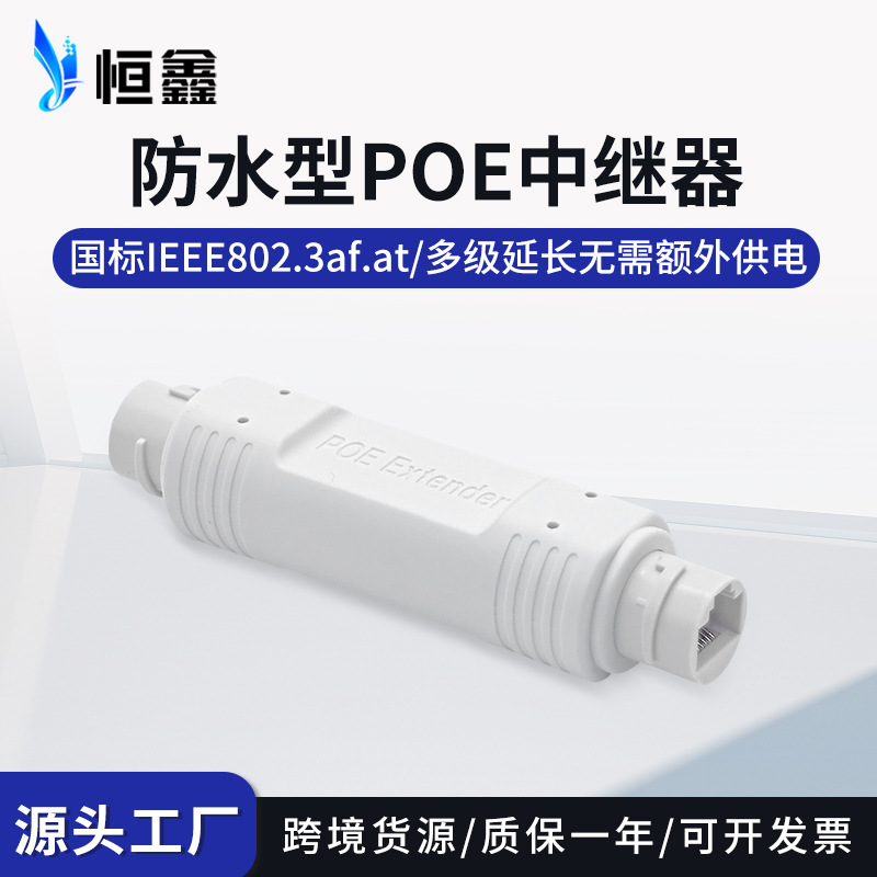 Национальный стандарт 48V водонепроницаемый POE удлинитель повторитель для наружного использования POE оборудование удаленного питания PoeExtender
