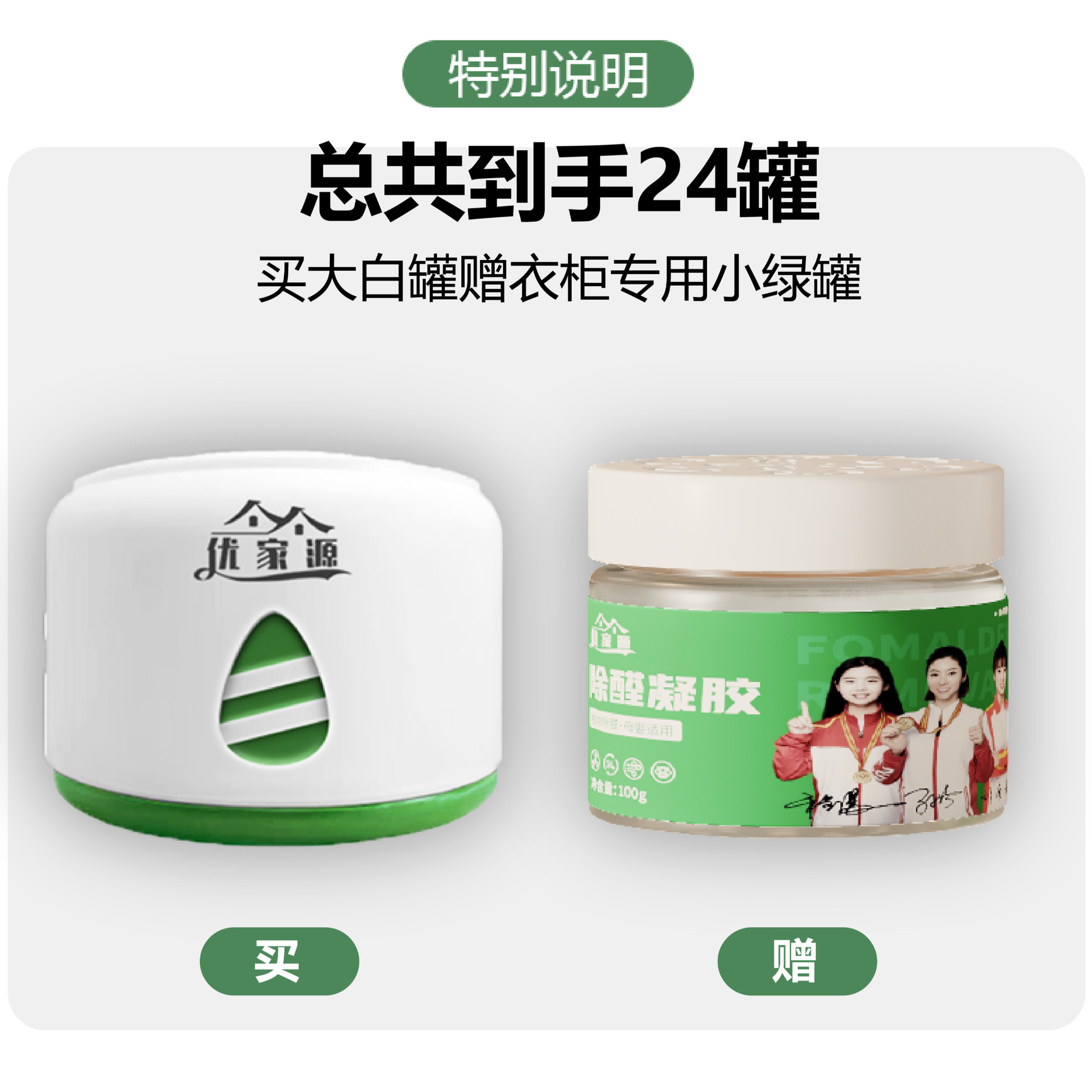 120-160 ㎡ [12+12=24 Cans + 2 Tests] Deodorizing and Formaldehyde-Removing Jelly to Quickly Remove Formaldehyde Hnzb