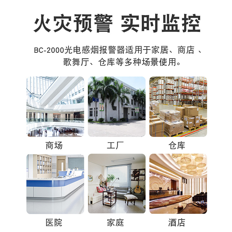 Photoelectric BC-2000 Smoke Sensor