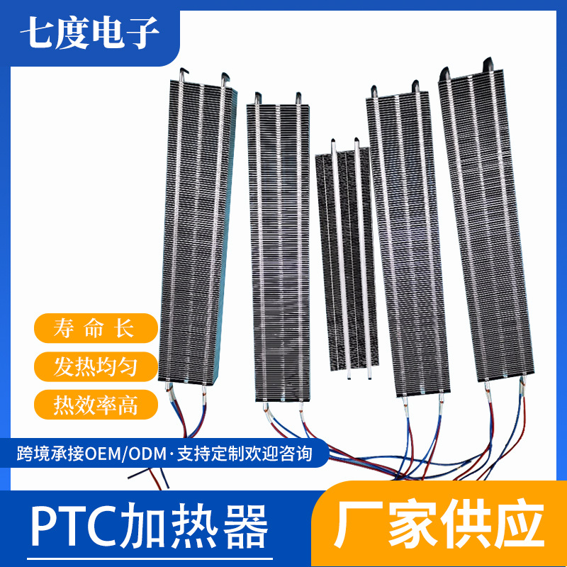 Пtc обогреватель гофрированный нагревательный элемент обогреватель для кондиционеров мелкая бытовая техника термостойкий нагревательный элемент трубка нагрева