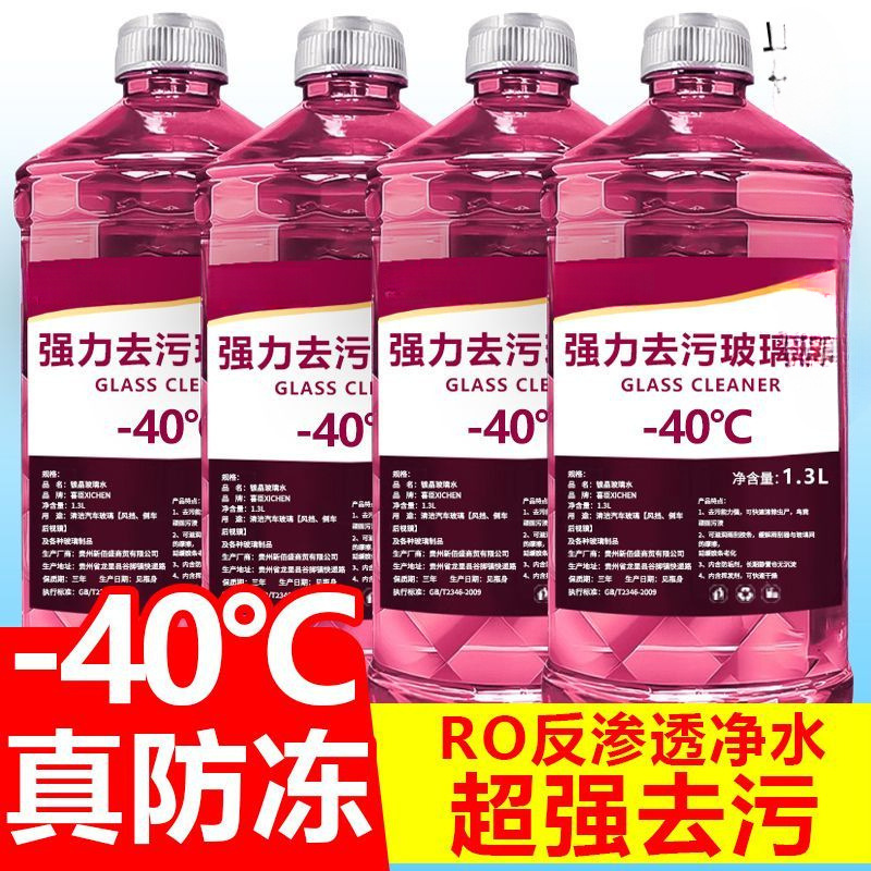 Full Box of Car Glass Water, Powerful Decontamination, Summer Oil Film Removal, Shellac, Winter Antifreeze, Universal for All Seasons