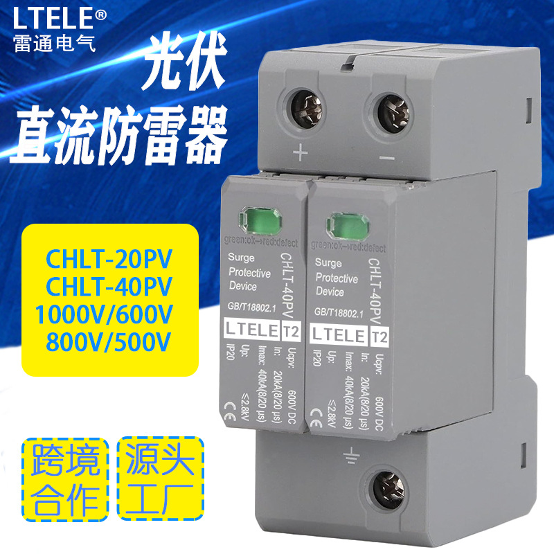 Surge Protector Chlt-40Pv Dc Photovoltaic Surge Solar Lightning Protection Power Switch 600V High Voltage
