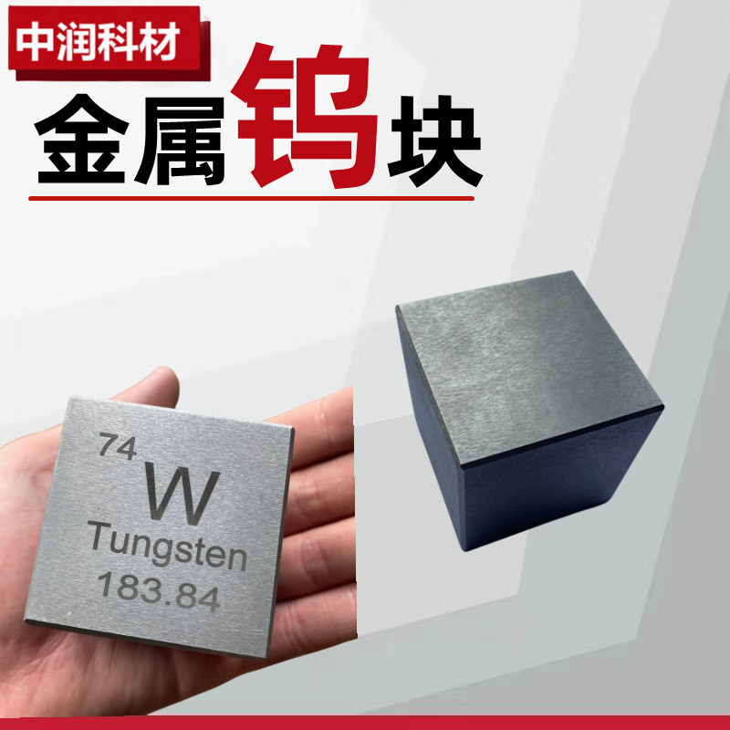 Высокочистый вольфрамовый блок металлический кубический вольфрам вольфрамовый куб лазерная гравировка полированный вольфрамовый лист вольфрамовый лист