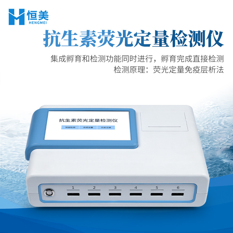 Флуоресцентный количественный детектор антибиотиков, остатки лекарств в водных продуктах, анализатор фуразолидона и тетрациклина для скота и птицы