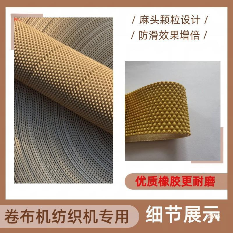 Fabric Inspection and Rolling Machine with Grain Surface, Anti-Slip Rubber Roller, Rough Surface Rubber Belt, Textile Machine Roller Rubber Belt