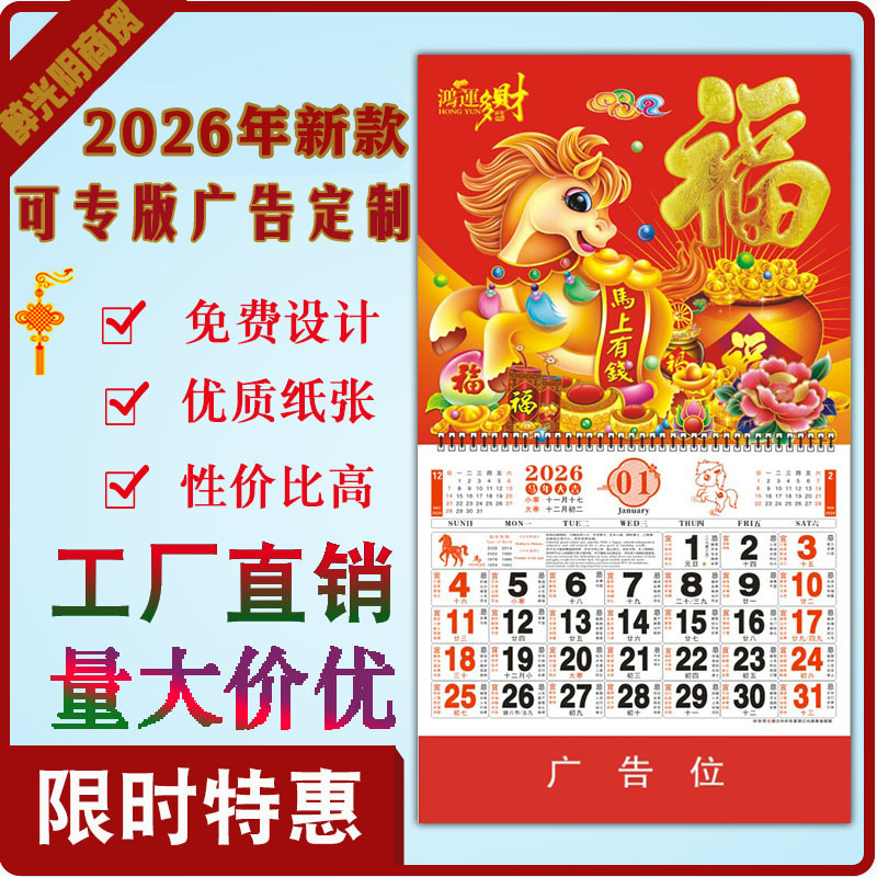 Оптовый новый настенный календарь на 2026 год Лошади с золотым тиснением, рекламный подарок, креативный календарь с печатью логотипа, большой размер на весь год