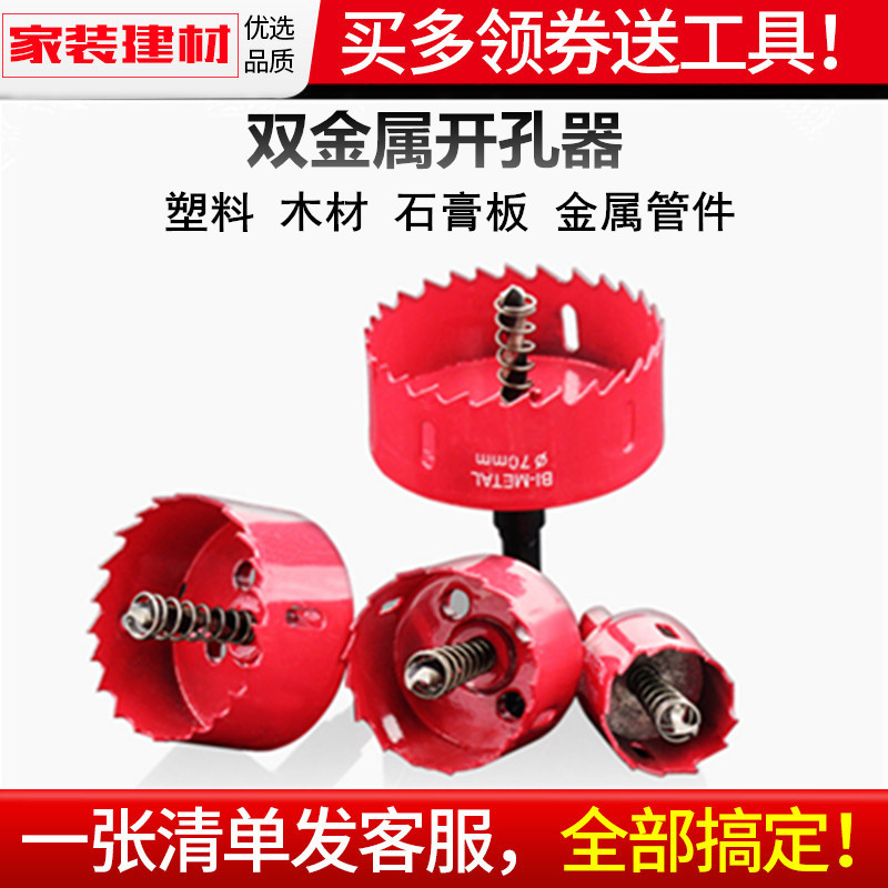 Plastic Punching Round Wooden Board Pvc Iron Bucket Bimetallic Opening Water Tank Gypsum Board M42 Board Hole Opener