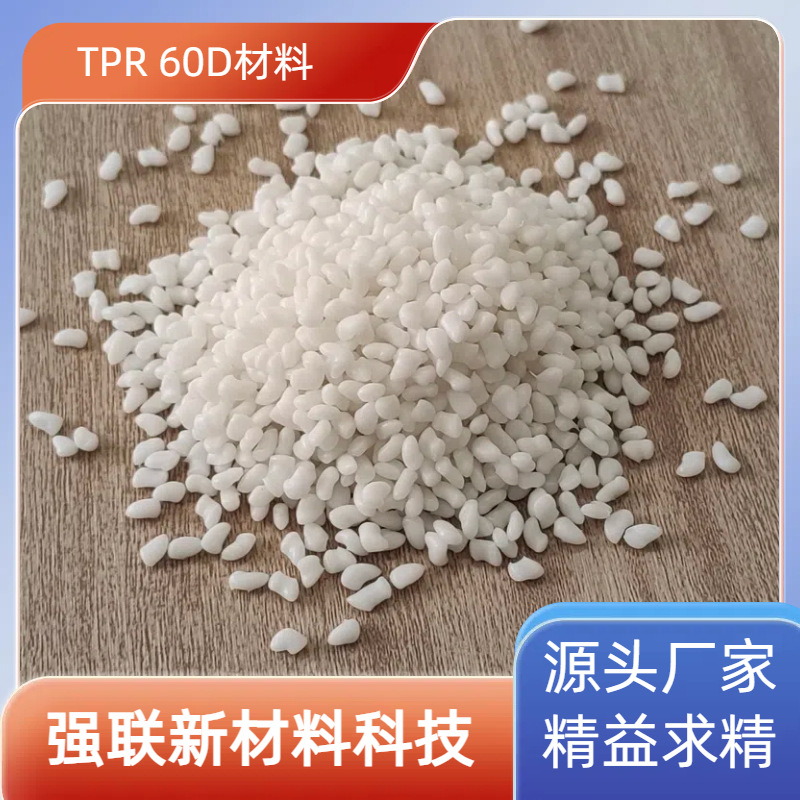 Термопластичный эластомер TPE, пластиковые гранулы TPR, для игрушек, электронные антибактериальные, для литья под давлением