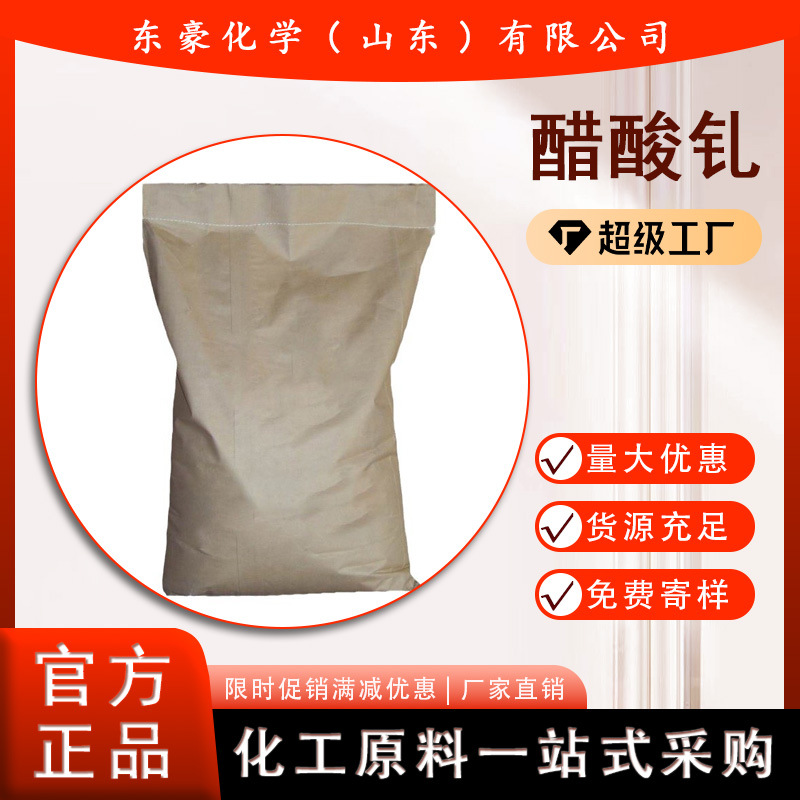 Ацетат гадолиния 99,99% содержание минимальный заказ 1 кг