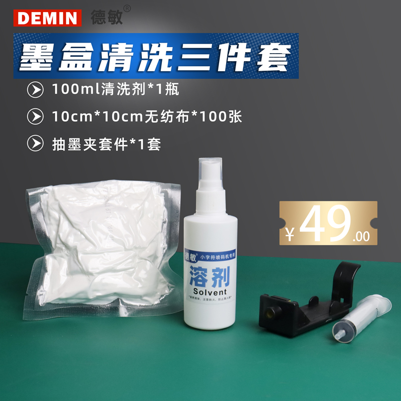 J8 Ink Pump Ink Three-Piece Set Non-Woven Nozzle Set Cleaning Cleaning Agent 45 Ink Cartridge Handheld Spray G3