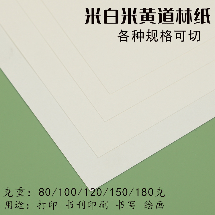 Бумага Даолин B5A4A3 рисовая желтая бумага офсетная 60г-350г для письма, копирования, печати и другие спецификации