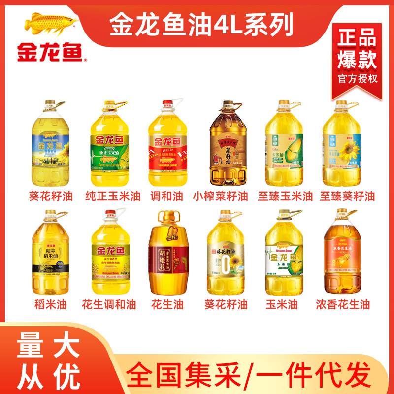 Смешанное масло Golden Dragon Fish, кукурузное масло 4 л, подсолнечное, рапсовое, арахисовое, оптовая продажа