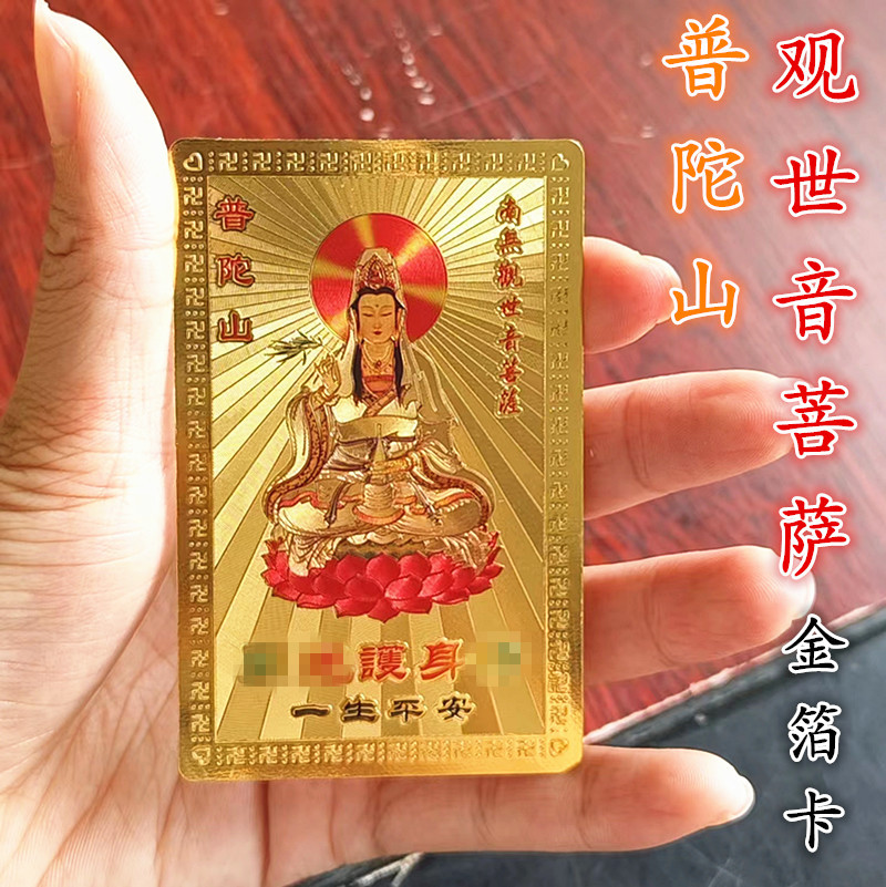 Manufacturers supply Nanno Guanyin Pu S gold foil card Guanyin gold foil plastic card waterproof