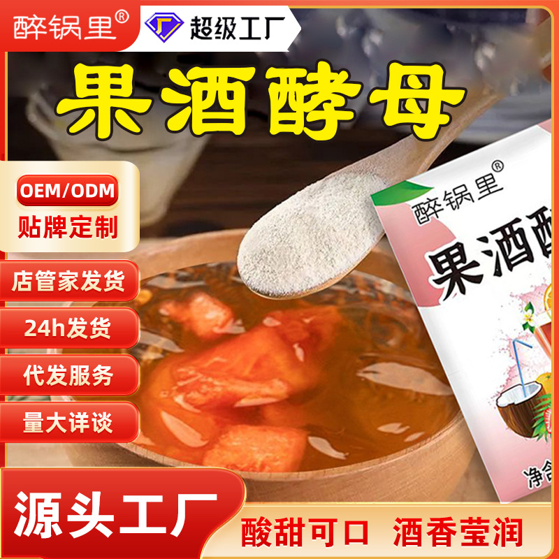 Factory wholesale fruit wine yeast fermentation fruit wine koji home homemade wine fruit wine koji wine yeast