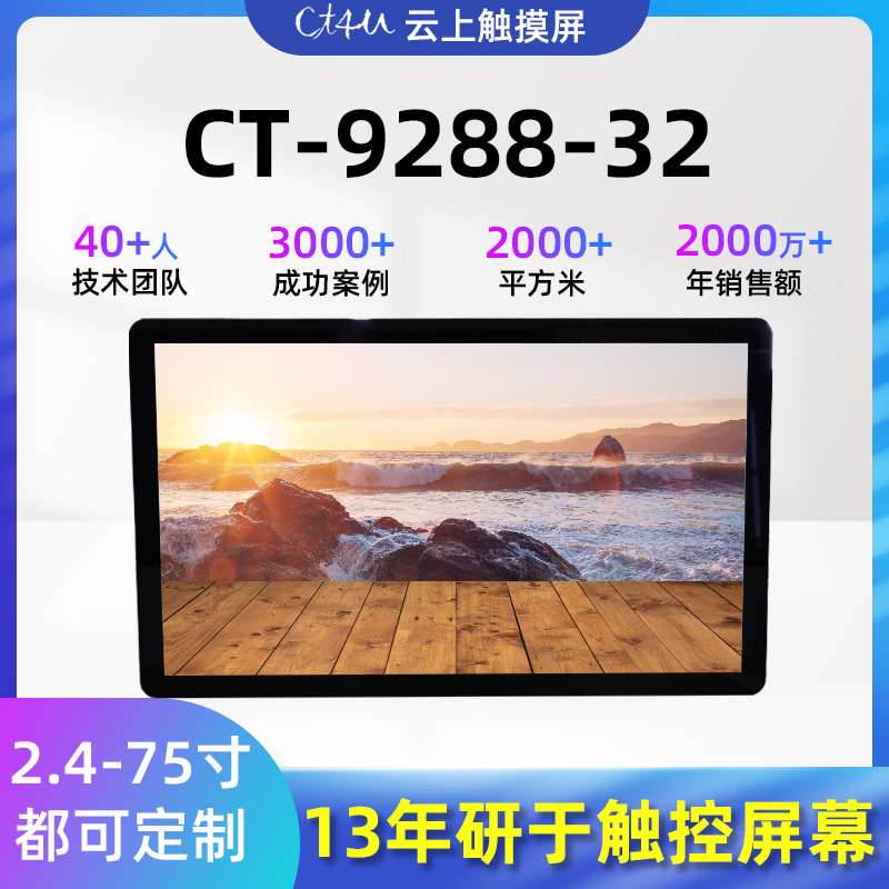 9 288-32 дюйма ЖК центральный контрольный аппарат сенсорный экран 32 дюйма интеллектуальный мультимедийный сенсорный экран емкостной сенсорный экран