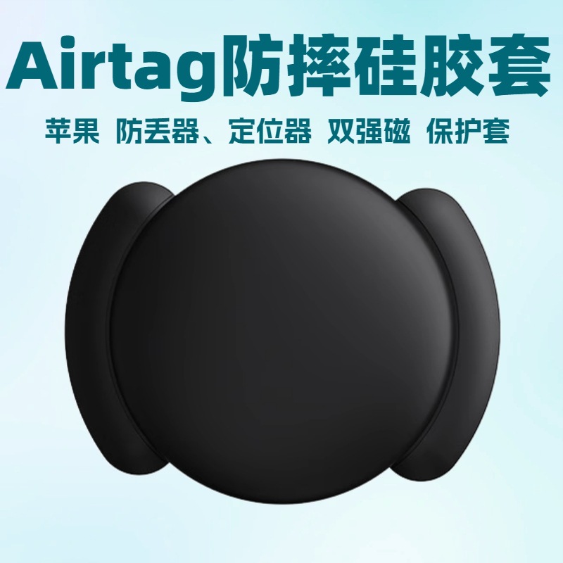 Подходит для защитного чехла Apple Airtag, силиконового покрытия, устройства против потери, магнитного трекера, чехла для трансграничного трекера