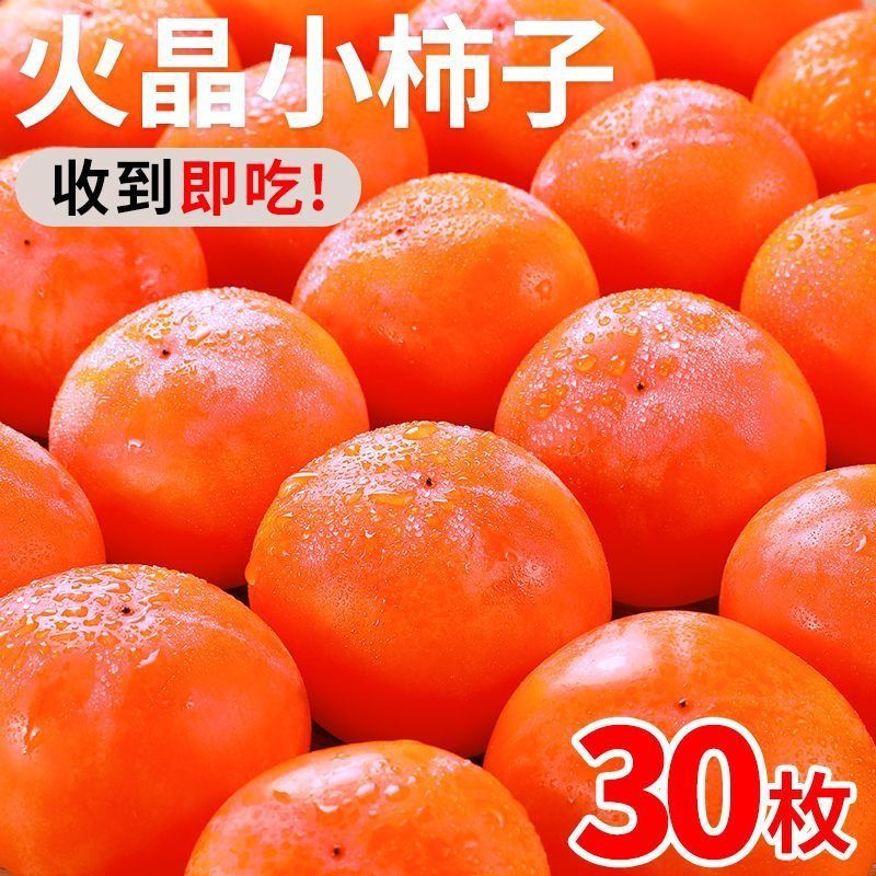 Fire Crystal Persimmons, Fresh Flowing Sweet Persimmons, Seasonal Fresh Fruits, Money Seedless Small Persimmons, Free Shipping and Wholesale