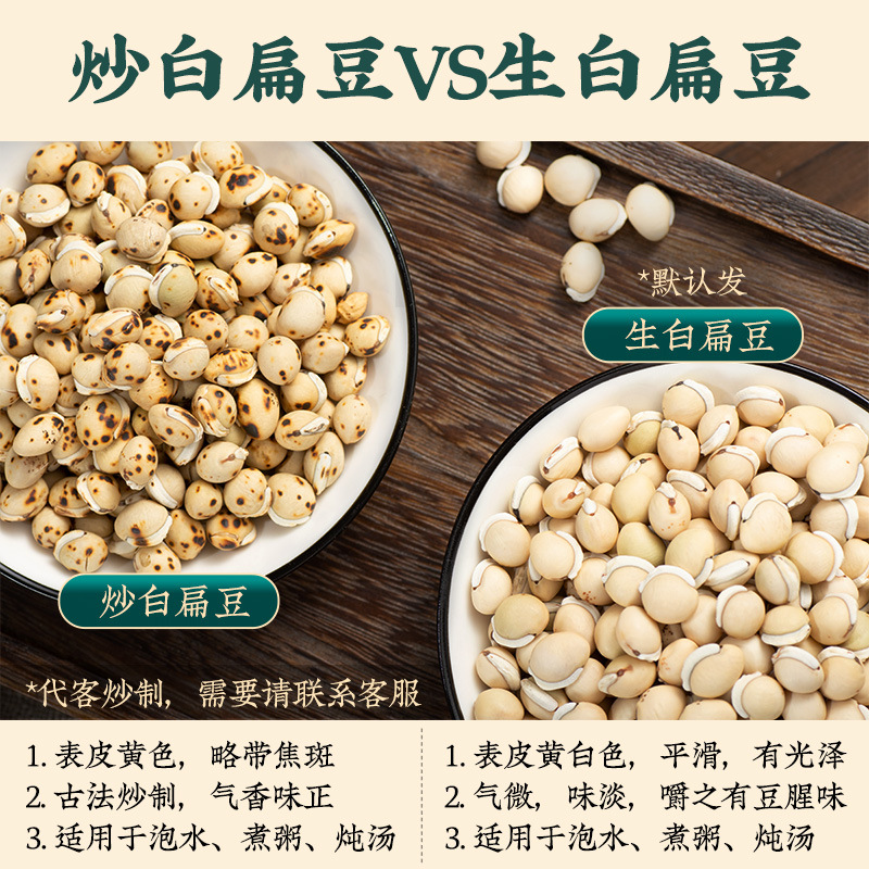 Authentic White Lentils Chinese Medicinal Materials 500g Grinding Powder Chinese Herbal Medicine New Arrival Fried White Lentils Authentic Sichuan Lentils Black Border