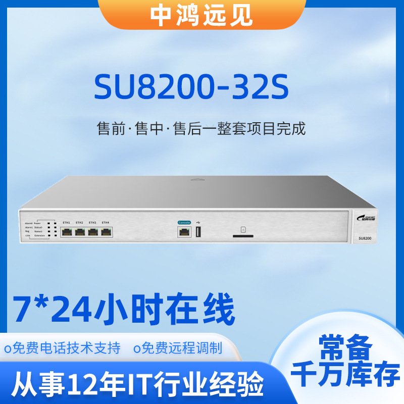 Xingwang Ruijie Su8200-32S IPPBX коммуникационный шлюз, телефонный коммутатор уровня предприятия, поддержка 32 вызовов