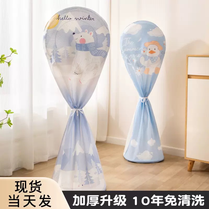 Чехол для вентилятора, защитный, для напольного вентилятора