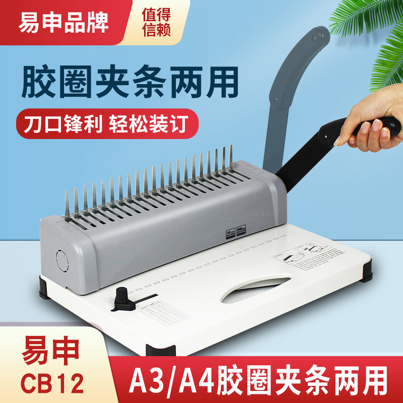 Yishen CB12 машина для связывания с резинками, 21 отверстие, 10 отверстий для пробивки