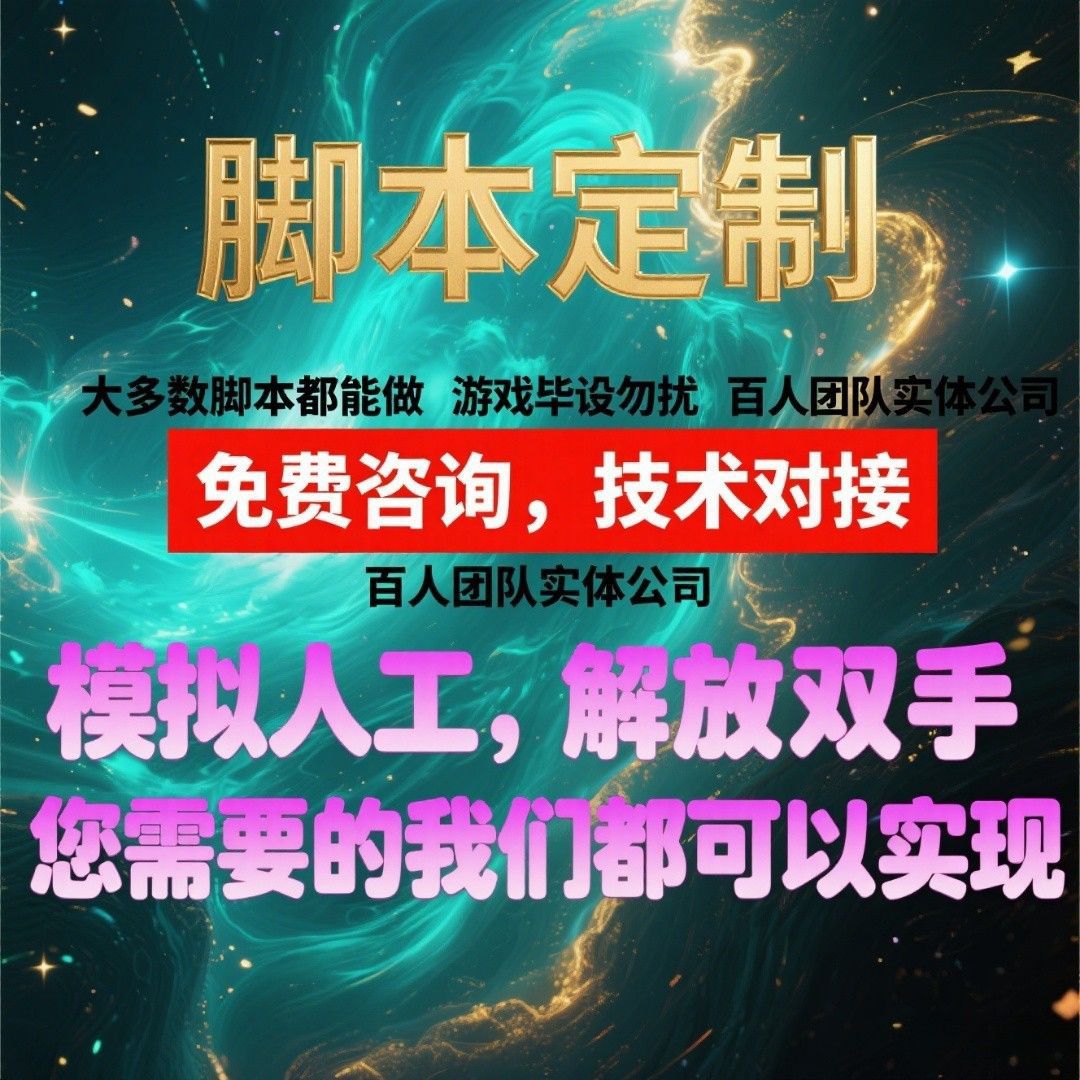 Script Customization Web Page Protocol Game Automation Office Software Development Apple Android Mobile Phone Computer