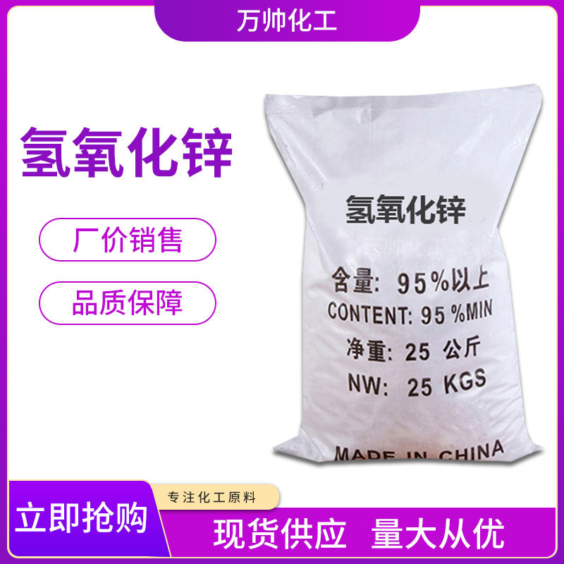 Поставка гидроксида цинка промышленного класса, аналитические реагенты для производства резинок с большими скидками