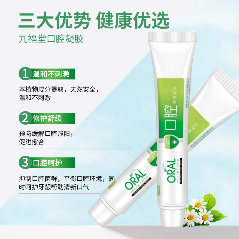 Jiufutang Oral Gel 20g Tongue Collapse Blistering Fire Rotten Mouth Oral Care Gel Sore Relief Oral Cream