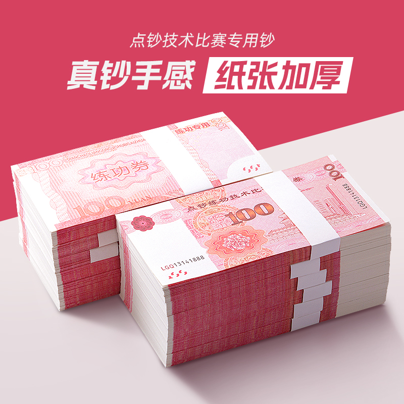 Sanyi Counting Money Training Voucher Counting Voucher 100 yuan Movie and TV Props Money Training Volume Bank Props Old