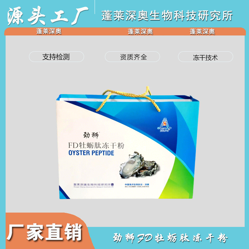Customized Penglai Shengao Jinshi Fd Oyster Peptide Freeze-Dried Powder_Small Molecule Peptide Oyster Freeze-Dried Powder Odm Oem