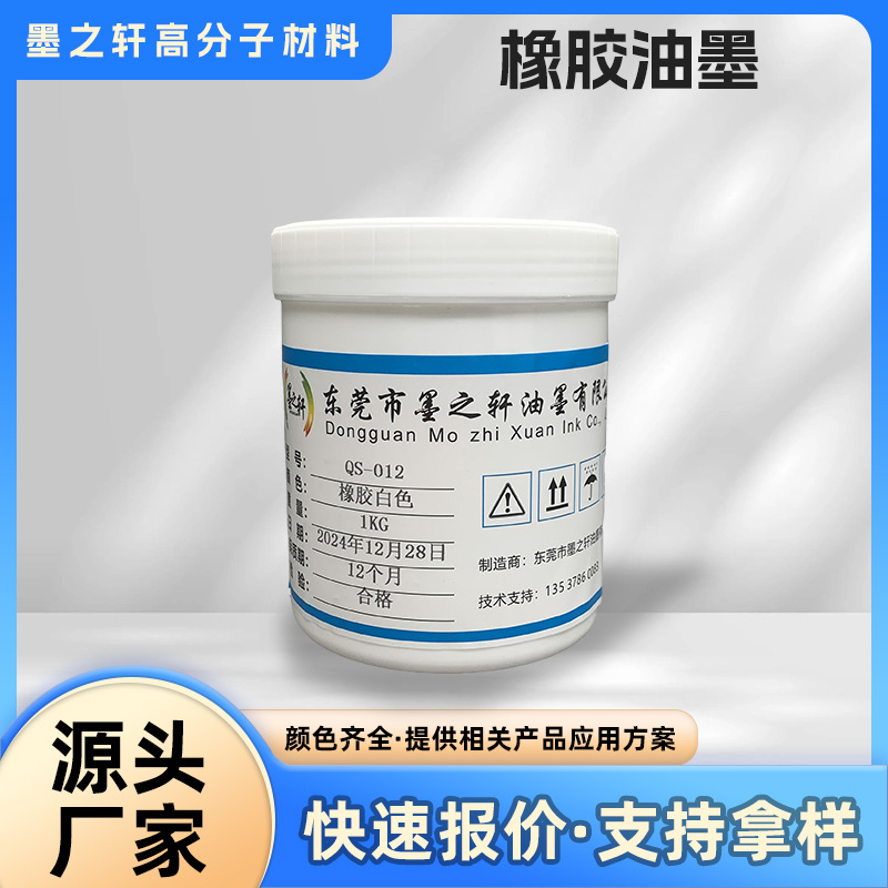 Резиновая краска Qs-012, вулканизированная краска, мягкий материал, краска для переноса, трубка для трафаретной печати