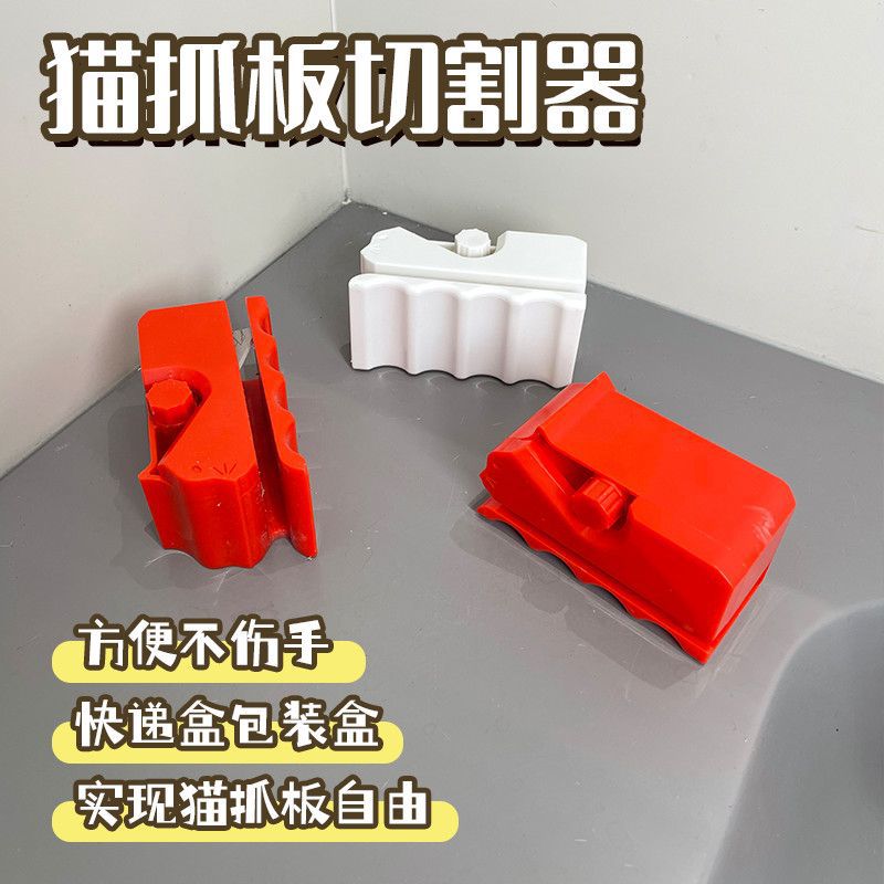 Pet cat scratch board paper cutter corrugated paper cutting artifact knife cardboard cutter 3d printing cardboard knife does not drop chips