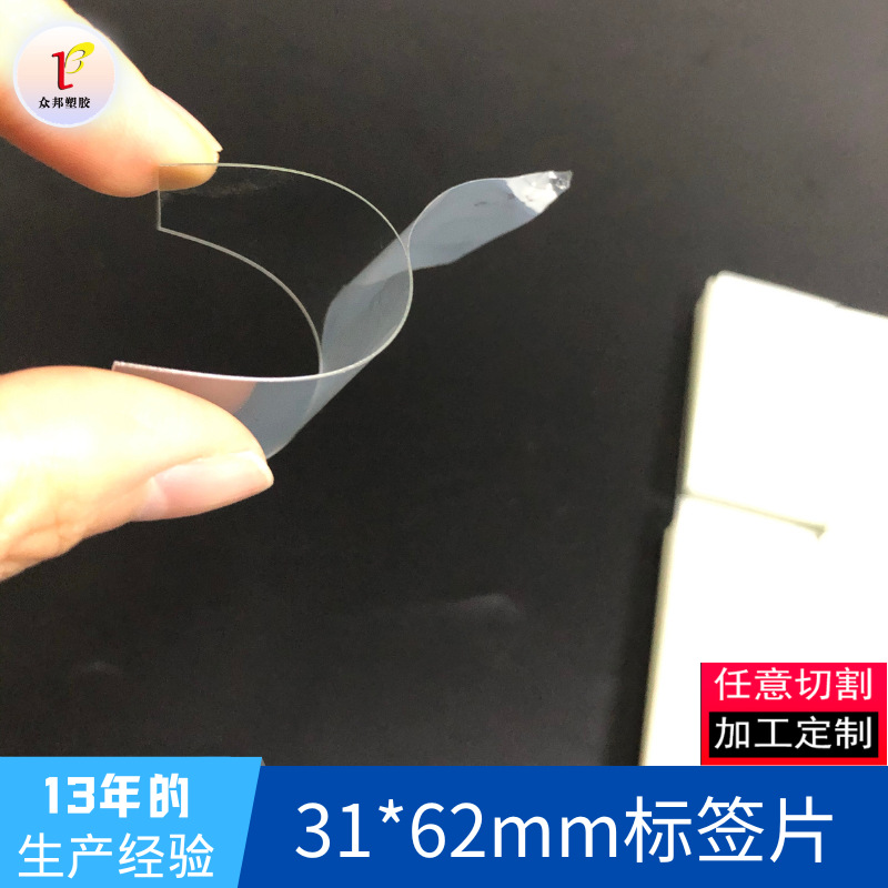 Label double film plastic sheet pvc PET transparent film 3.1*6.2cm supermarket shelf label sheet bookmark sheet