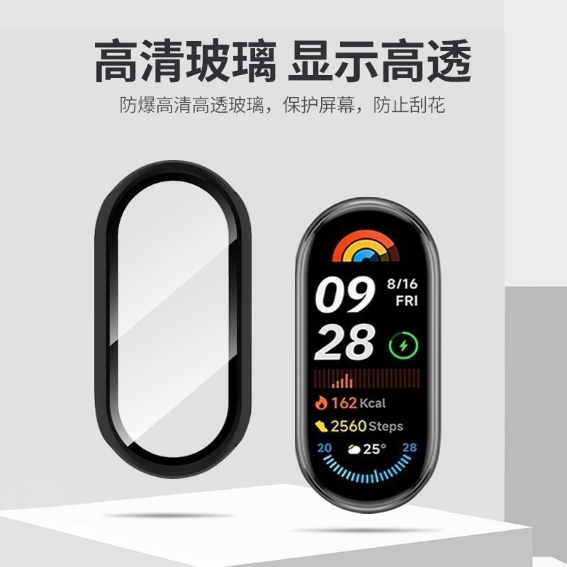 Suitable for Xiaomi Mi Band 9 Protective Case Xiaomi 9Nfc Version Tempered Shell Film Integrated High-Definition Protective Case All-Inclusive Anti-Fall