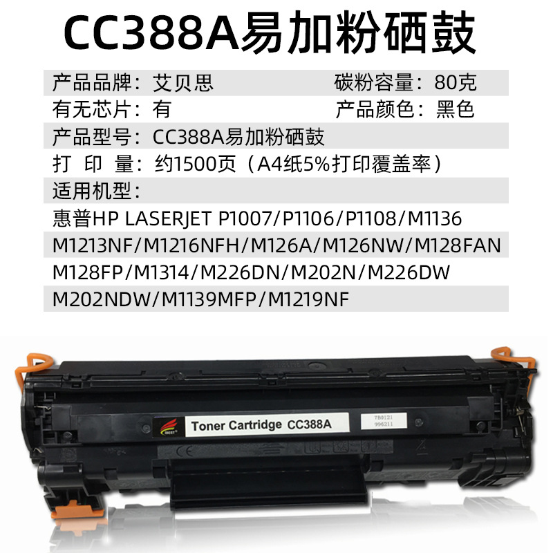 Applicable to HP easy powder 388A 88a toner cartridge P1008 1108 m1136 printer M1213 M126a