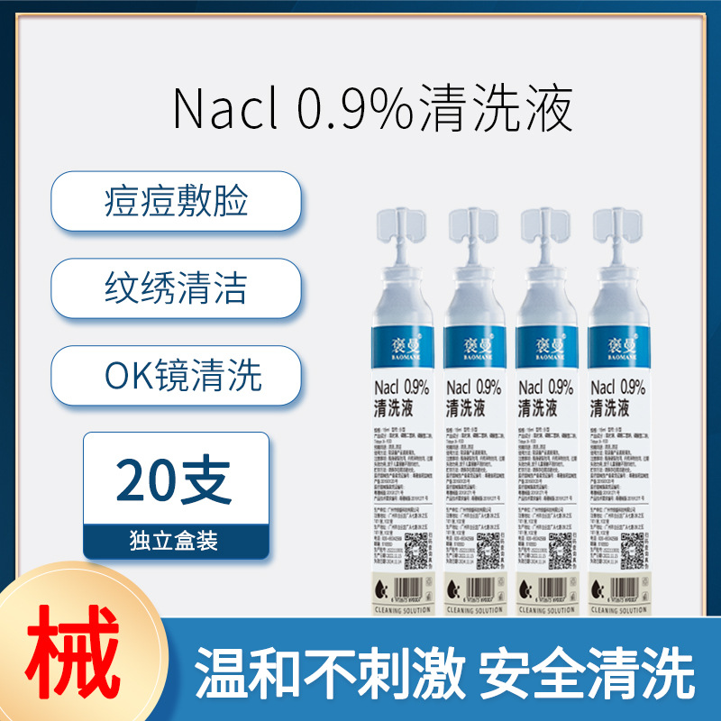 Bao Man 0.9% солевой раствор натрия хлорида 15мл маленькая туба для очистки татуировок бровей оптовая мягкая формула